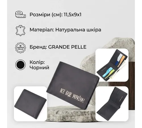 Функціональний шкіряний гаманець без застібки Украина GRANDE PELLE 16755 Чорний