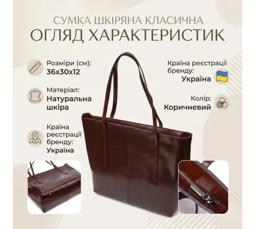 Практична сумка шоппер із натуральної шкіри 22103 Vintage Коричнева