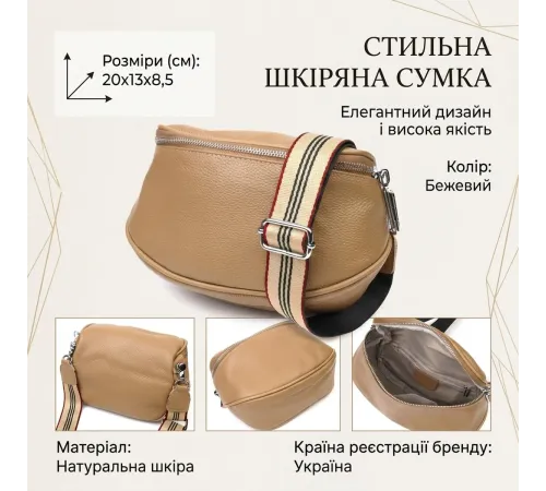 Жіноча сумка через плече з натуральної шкіри 22111 Vintage Бежева
