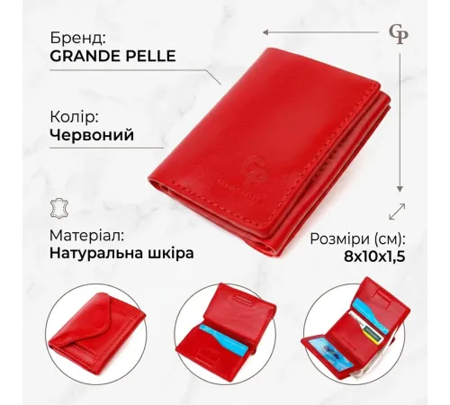 Невелике жіноче портмоне в три складення GRANDE PELLE 16785 Червоний