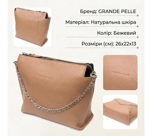 Лаконічна містка сумка для жінок з натуральної шкіри GRANDE PELLE 11696 Бежева