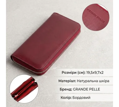 Містке портмоне з натуральної шкіри GRANDE PELLE 16796 Бордовий