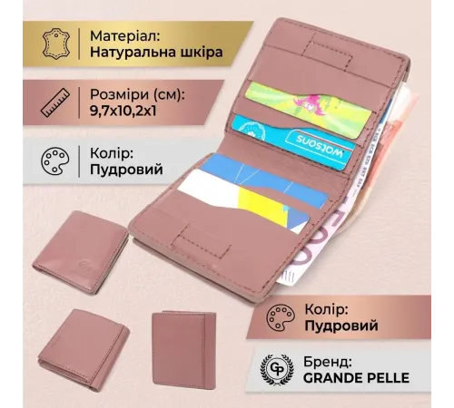 Невелике портмоне з натуральної шкіри GRANDE PELLE 16799 Пудровий