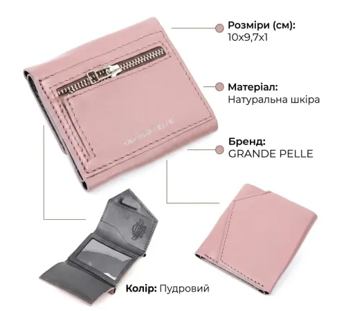 Гарний компактний гаманець із натуральної шкіри GRANDE PELLE 16801 Пудровий