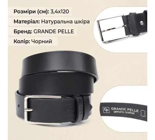 Класичний ремінь брючний для чоловіків з натуральної шкіри GRANDE PELLE 11676 Чорний