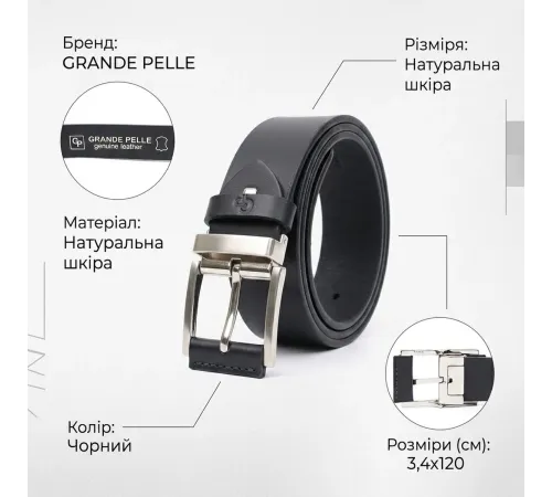 Брючний шкіряний ремінь для чоловіків з квадратною пряжкою GRANDE PELLE 11679 Чорний
