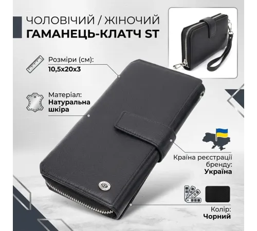 Гаманець клатч унісекс з натуральної шкіри для карток та купюр ST Leather 19432 Чорний