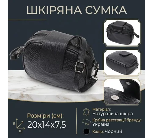 Фактурна сумка для жінок з натуральної шкіри з тисненням під змію Vintage 22354 Чорна