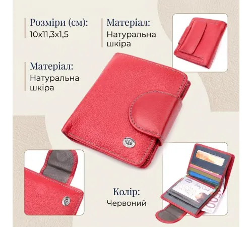 Шкіряний яскравий гаманець з монетницею ST Leather 19453 Червоний
