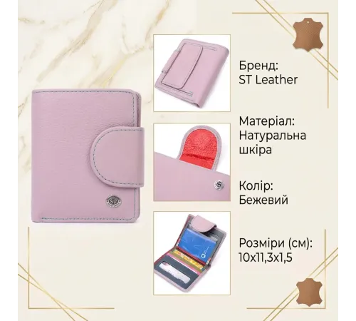 Портмоне з монетницею зовні для стильних жінок шкіряне ST Leather 19456 Бежевий