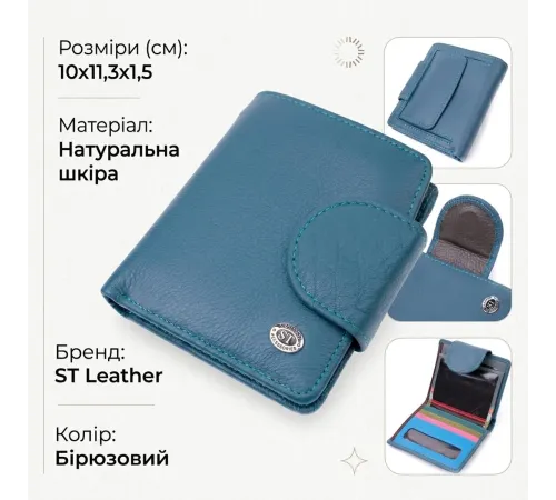Красиве шкіряне портмоне з монетницею зовні для стильних жінок ST Leather 19457 Бірюзовий