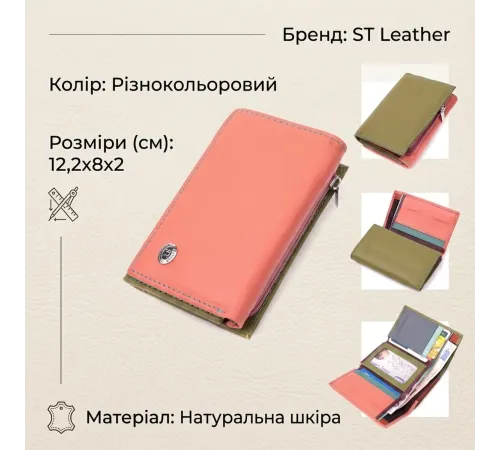 Модний жіночий гаманець з якісної натуральної шкіри ST Leather 19464 Різнокольоровий