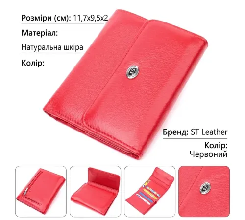 Яскравий жіночий гаманець із монетницею із натуральної шкіри ST Leather 19482 Червоний