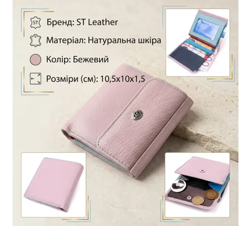 Гаманець для жінок середнього розміру з натуральної шкіри ST Leather 19495 Бежевий