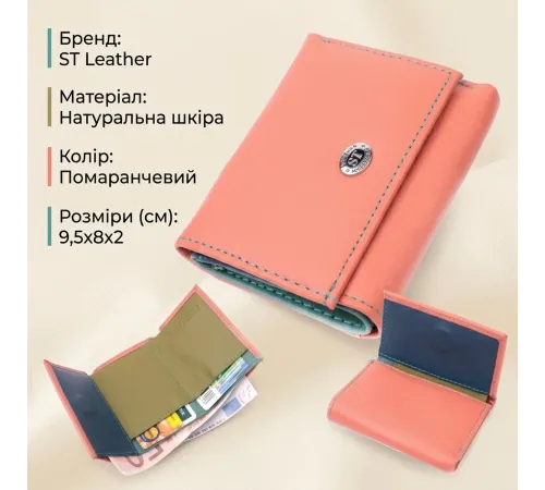 Невеликий гаманець для модниць із натуральної шкіри ST Leather 19505 Помаранчевий