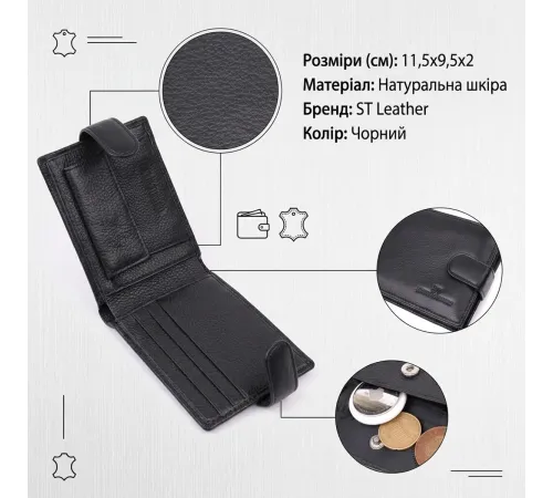 Гаманець для чоловіків зручного розміру з натуральної шкіри ST Leather 22463 Чорний