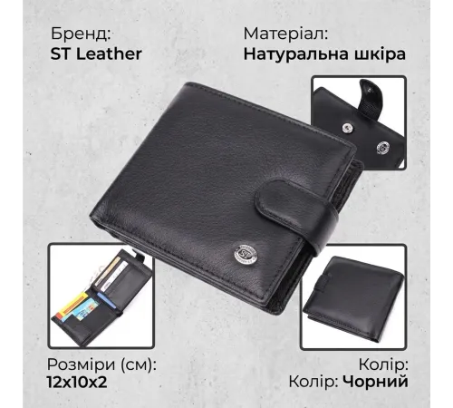 Гаманець чоловічий середнього розміру з натуральної шкіри ST Leather 22473 Чорний