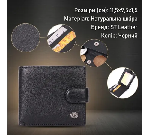 Чоловічий гаманець середнього розміру з натуральної шкіри ST Leather 22484 Чорний