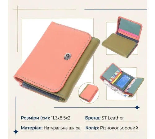 Гаманець для стильних дівчат із натуральної шкіри ST Leather 22494 Різнокольоровий