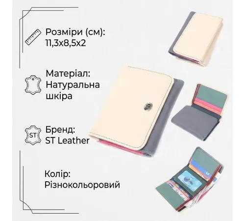 Стильний гаманець для дівчат із натуральної шкіри ST Leather 22495 Різнокольоровий