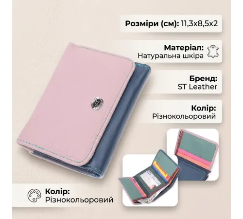 Практичний гаманець для дівчат із натуральної шкіри ST Leather 22496 Різнокольоровий