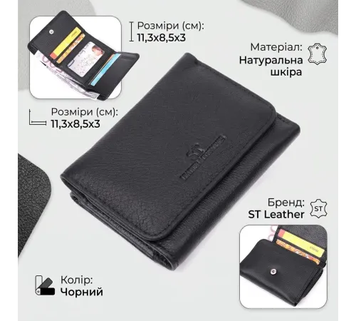 Шкіряний лаконічний гаманець для жінок ST Leather 22506 Чорний