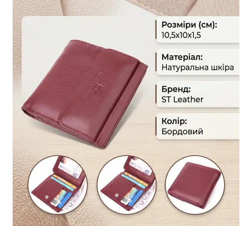 Невеликий жіночий гаманець з монетницею з натуральної шкіри ST Leather 22544 Бордовий