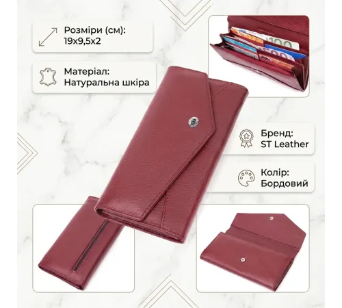 Гаманець для жінок із натуральної шкіри з геометричним клапаном ST Leather 22547 Бордовий