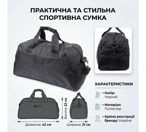 Текстильна дорожня сумка для поїздок спорту та туризму FABRA 22581 Чорна