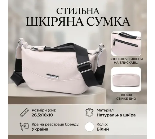 Жіноча сумка через плече з незвичайним бігунком брелоком з натуральної шкіри Vintage 22616 Біла