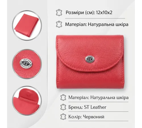 Яскравий жіночий гаманець із монетницею з натуральної шкіри ST Leather 22712 Червоний