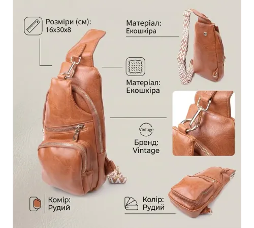 Стильна жіноча слінг сумка через плече з екошкіри Vintage 22751 Рудий