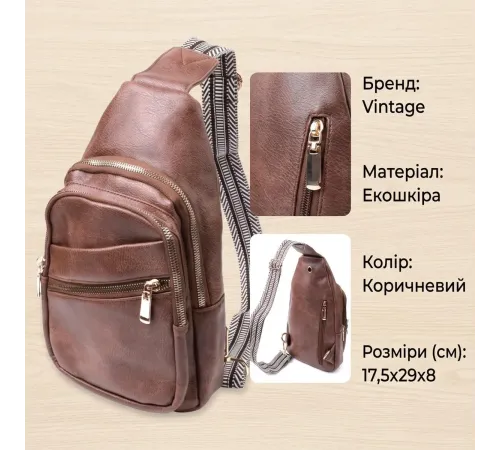 Модна жіноча сумка з однією лямкою через плече з екошкіри Vintage 22760 Коричневий