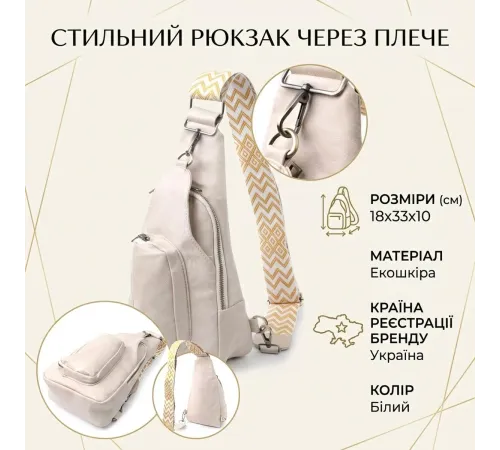 Стильна жіноча сумка з екошкіри з акцентом на текстильну лямку Vintage 22774 Білий