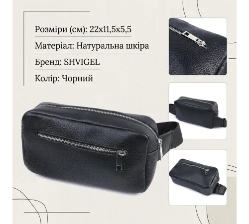 Чоловіча сумка-бананка з натуральної шкіри флотар Shvigel 22826 Чорна