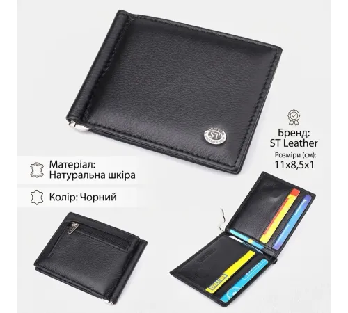Чоловічий гаманець із металевим затискачем з натуральної шкіри ST Leather 23092 Чорний
