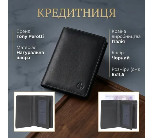 Кредитниця Tony Perotti Cortina 5065 nero (90002) Чорна