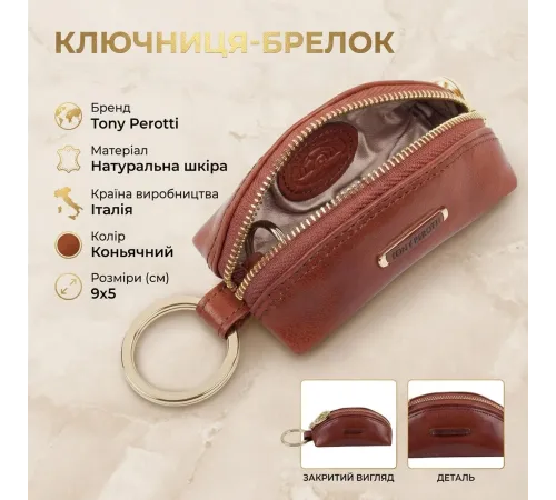 Ключниця-брелок Tony Perotti Top Kapi KR-186 ambra (90015) Коньячна
