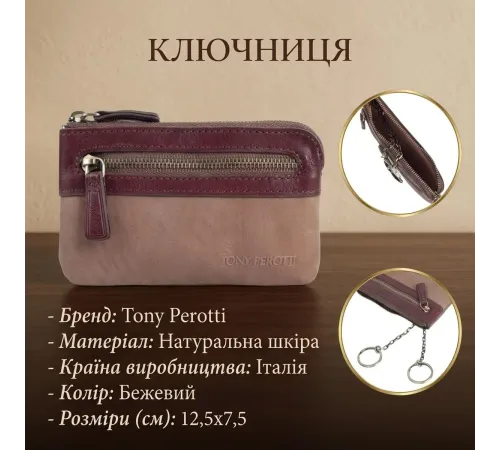 Ключниця з натуральної шкіри Tony Perotti Metropolis 359L (90019) Camel