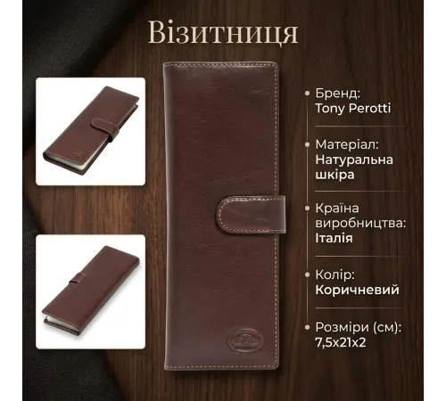 Візитниця Tony Perotti Italico 2639A (90021) Коричнева