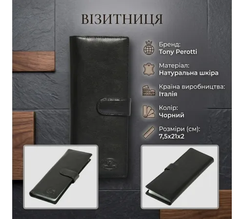 Візитниця Tony Perotti Italico 2639A nero (90022) Чорна