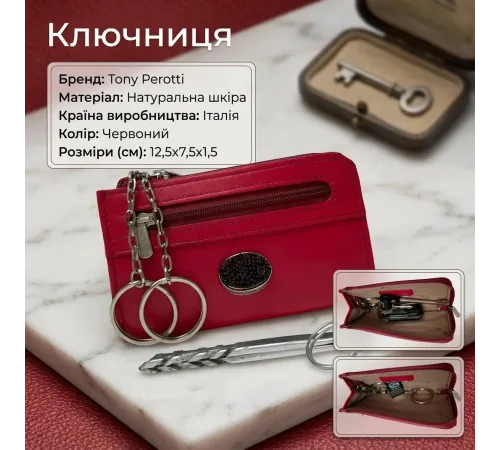 Ключниця Tony Perotti Swarovski 1941L marlboro (90024) Червона