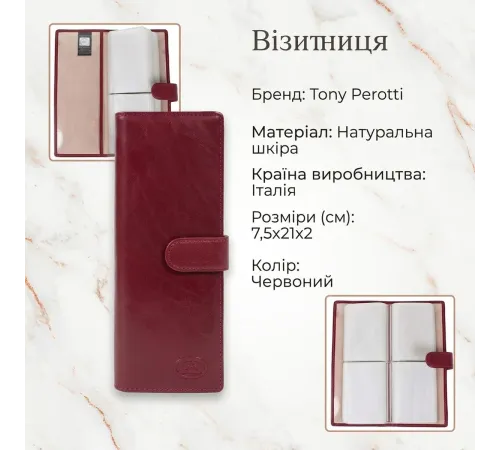 Візитниця Tony Perotti Italico 2639A (90027) Червона