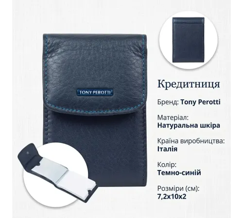 Кредитниця Tony Perotti New Contatto 1703S (90028) Червона