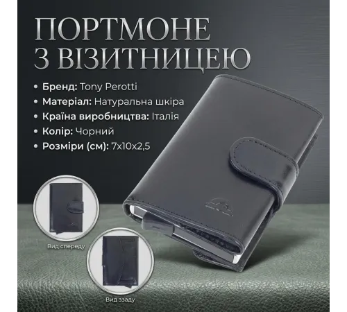 Портмоне з візитницею Tony Perotti Nevada 3768 (90029) Чорне