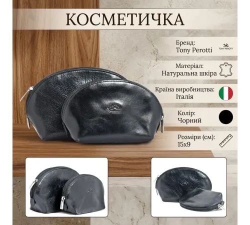 Набір жіночих косметичок Tony Perotti 1583 Italico (90039) Чорний