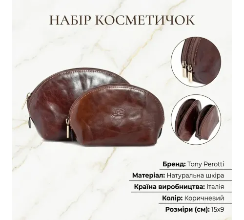 Набір косметичок Tony Perotti 1583L+1583M (90040) Коричневий