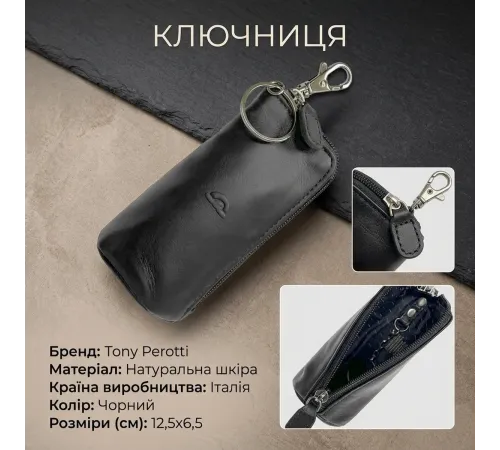 Ключниця Tony Perotti New Rainbow 4025 nero (90044) Чорна