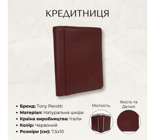 Кредитниця Tony Perotti New Rainbow 1034 rosso (90065) Червона