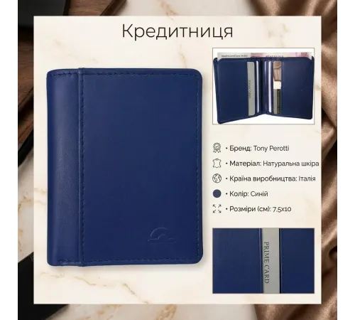 Кредитниця Tony Perotti New Rainbow 1034 bluette (90087) Синя